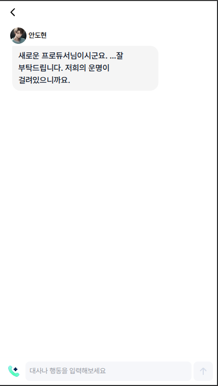 캐릭터챗 채팅방