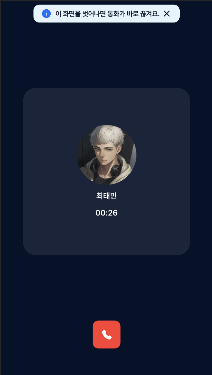 캐릭터 음성 통화