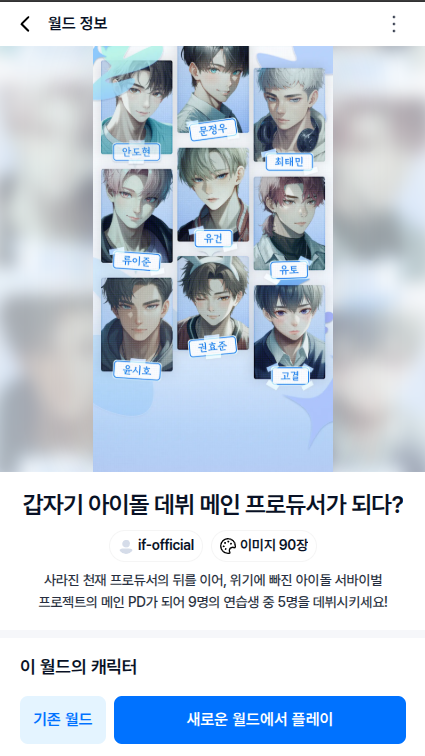 월드 상세 페이지 - 이후