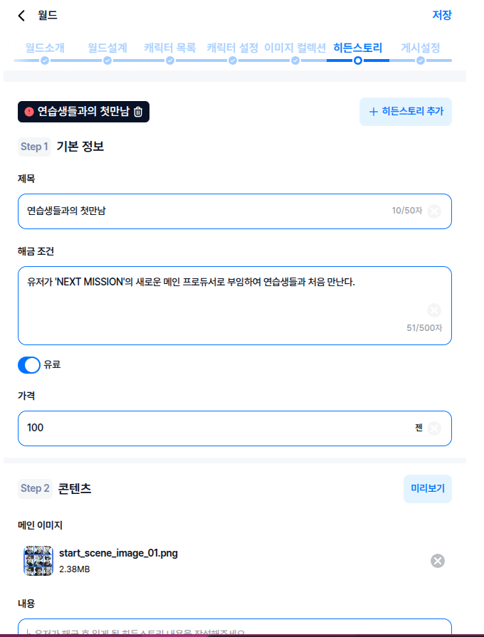 히든스토리 제작 페이지