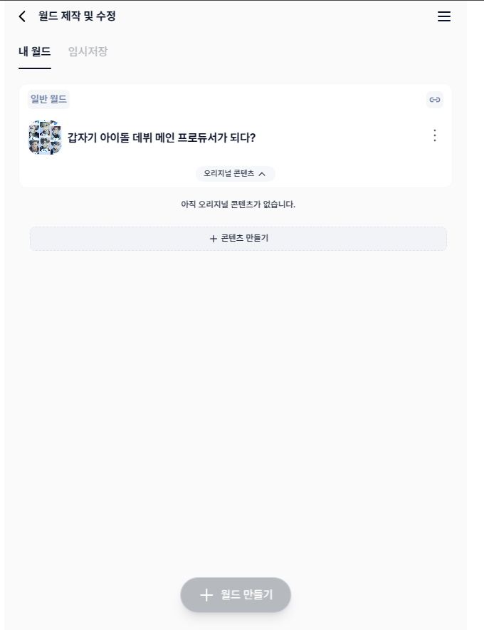 오리지널 콘텐츠 제작