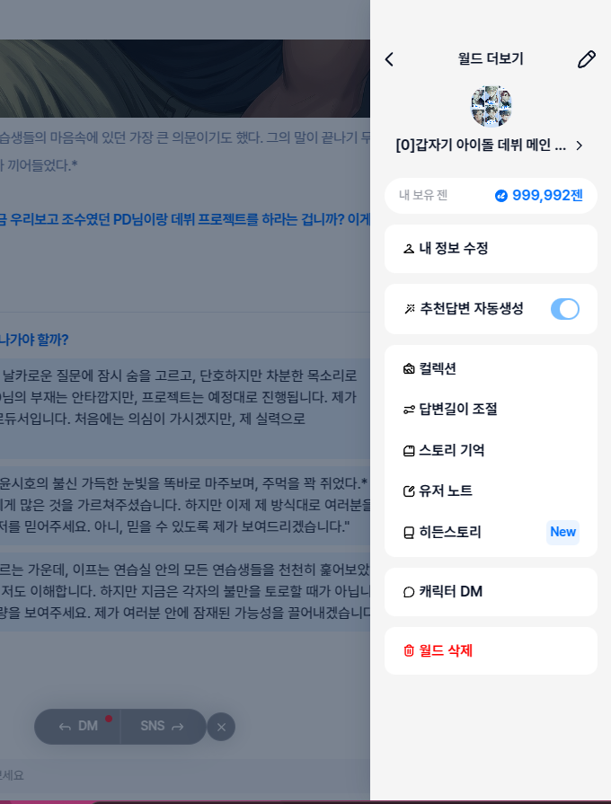 사이드바 히든스토리 목록